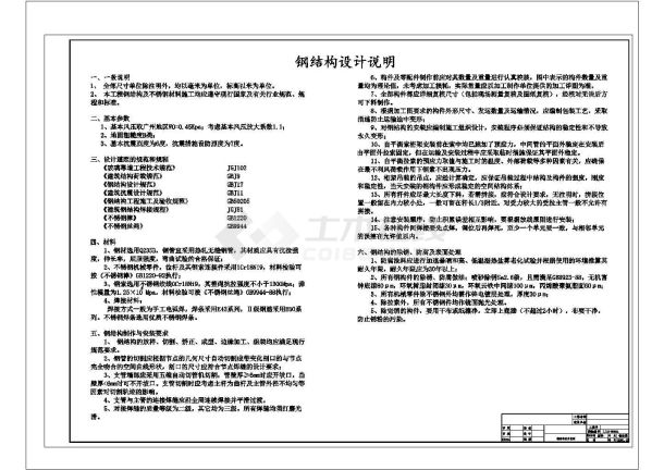 [节点详图]钢结构设计说明2-图一