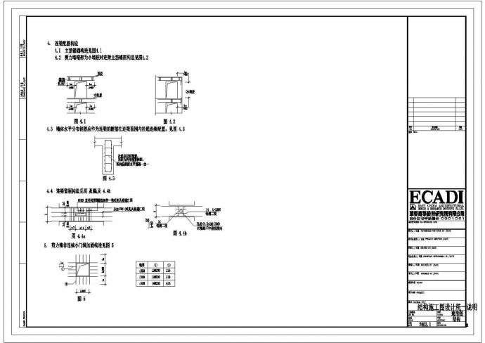 某设计院结构设计说明_图1