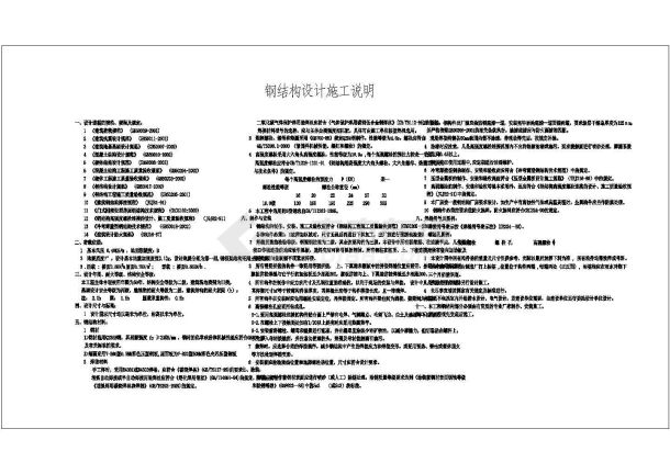 [节点详图]某钢框架结构办公楼结构设计说明-图一