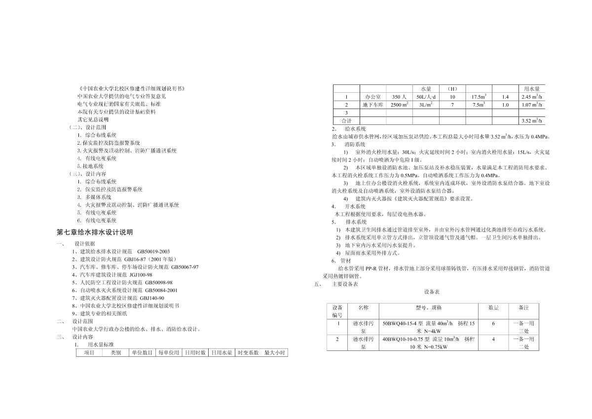 中国农业大学北校区校行政办公楼方案设计说明-图二