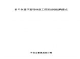 桥梁设计参考资料之五 有平衡重平面转体施工箱形拱桥结构要点图片1