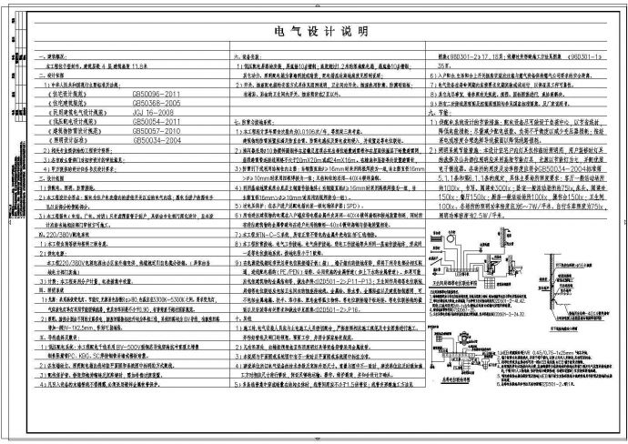 【河南】多层住宅楼电气施工图（共14张）_图1