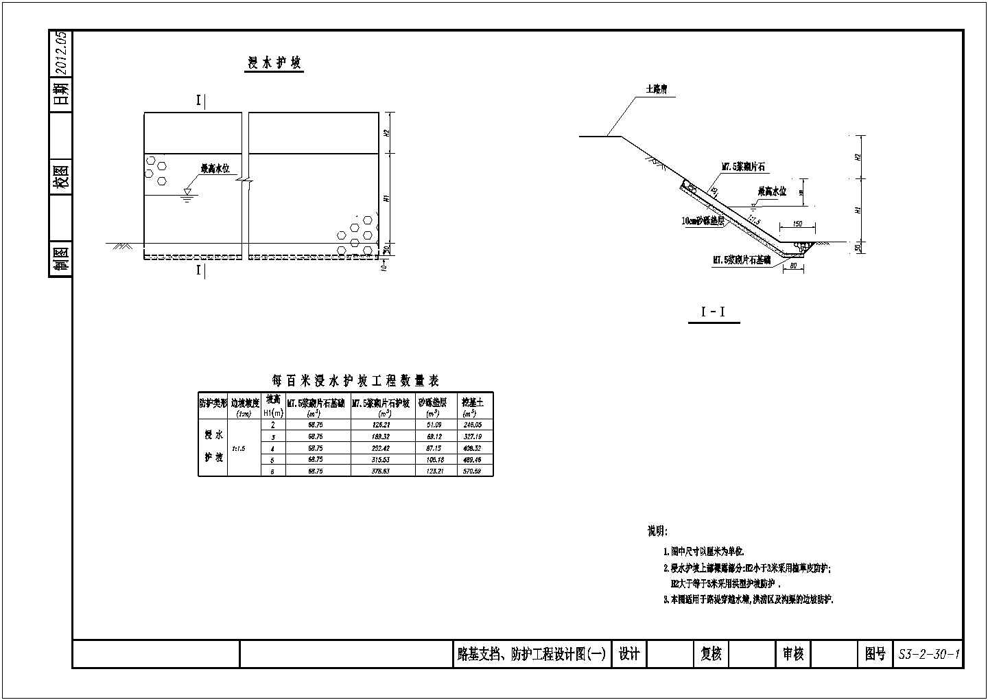 【安徽】]II级公路路基路面工程施工图