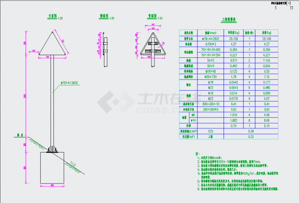 【北京】公路工程单柱式标志结构设计图-图一