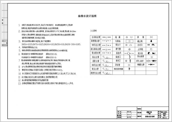 广东某钢铁厂给排水设计图（含设计说明）_图1