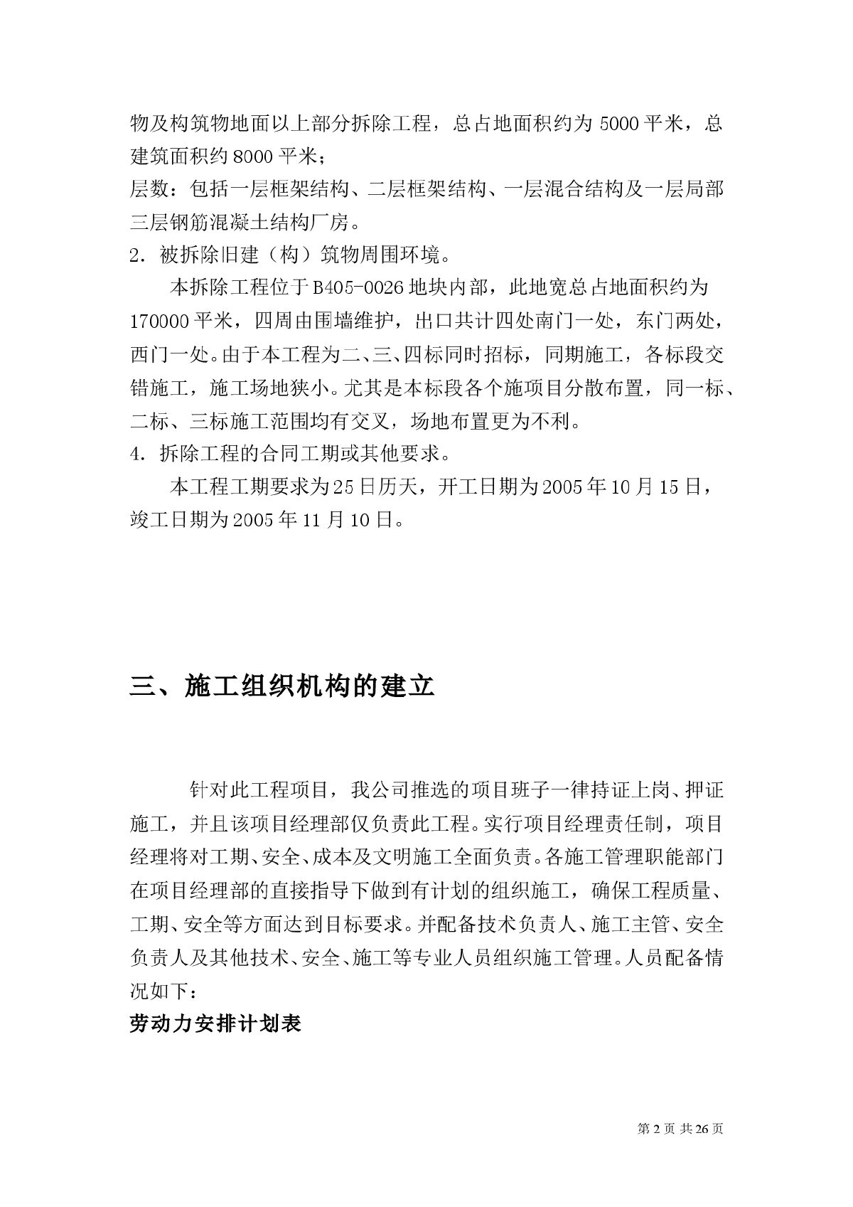 厂房、库房拆除工程施工组织设计方案-图二