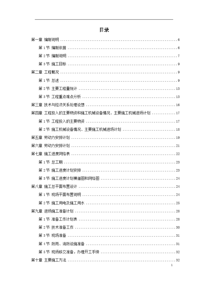 深圳某机场后勤综合楼预应力混凝土管桩基础工程施工组织设计方案-图一