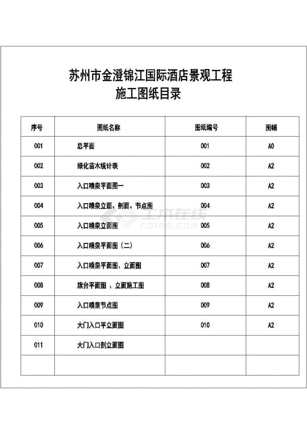 苏州某国际酒店环境景观施工图（共11张图纸）-图一