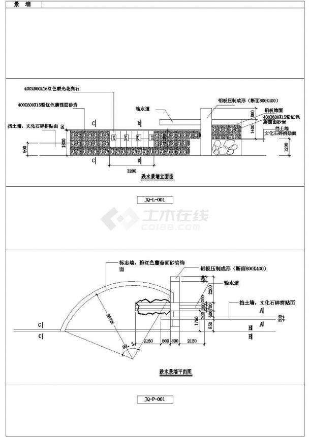 10套经典景墙园墙围墙及跌水施工设计CAD细节图-图一