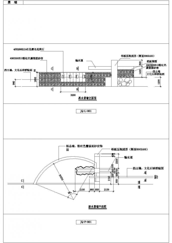 10套经典景墙园墙围墙及跌水施工设计CAD细节图_图1