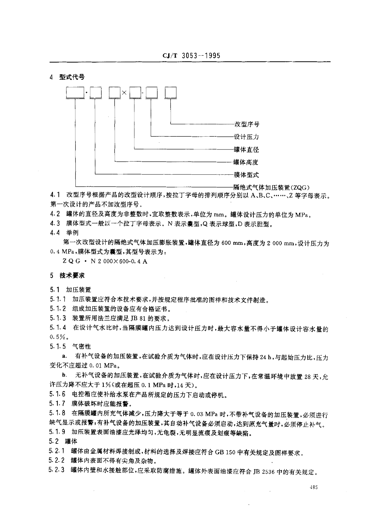 CJT 3053-1995 隔绝式气体加压膨胀装置-图二