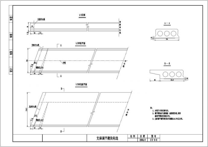 3-10m斜交钢筋混凝土板桥全套施工图（24张）_图1