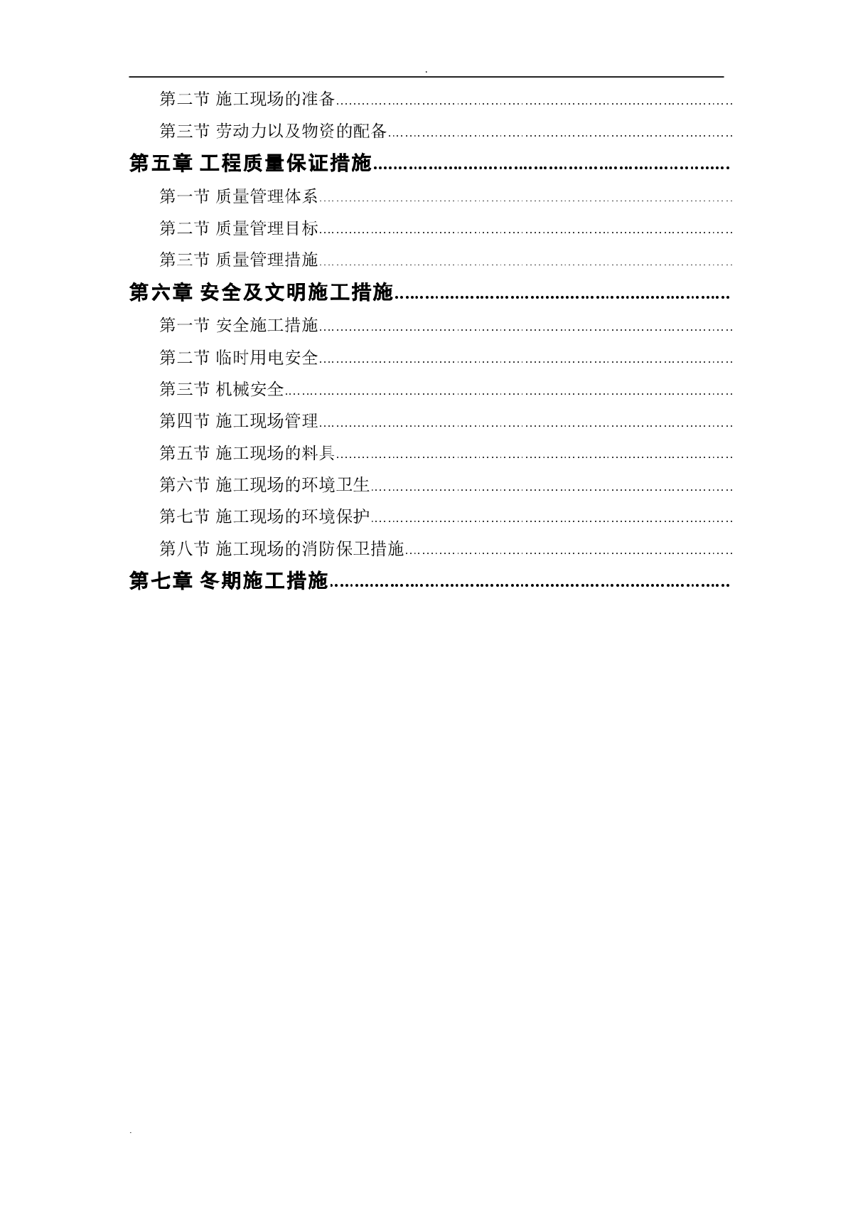 恒智综合楼工程施工组织设计-图二