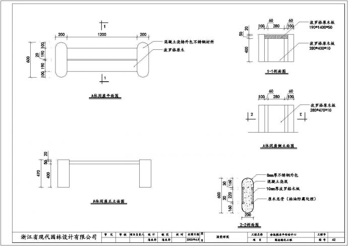 某园林景观椅子设计施工图纸（共4张）_图1