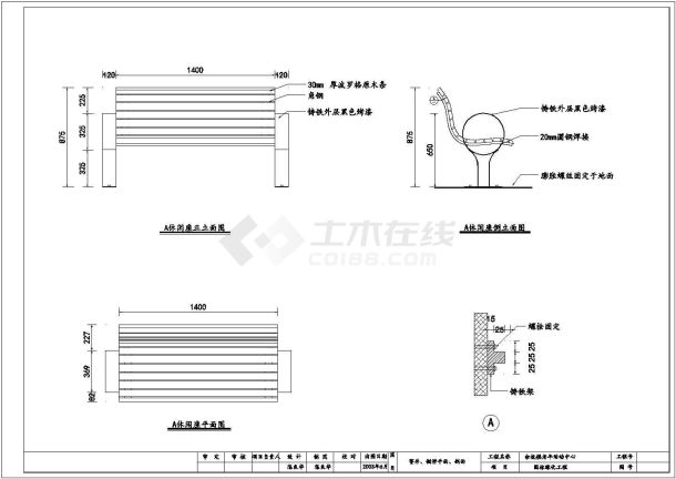 某园林景观椅子设计施工图纸(共4张)