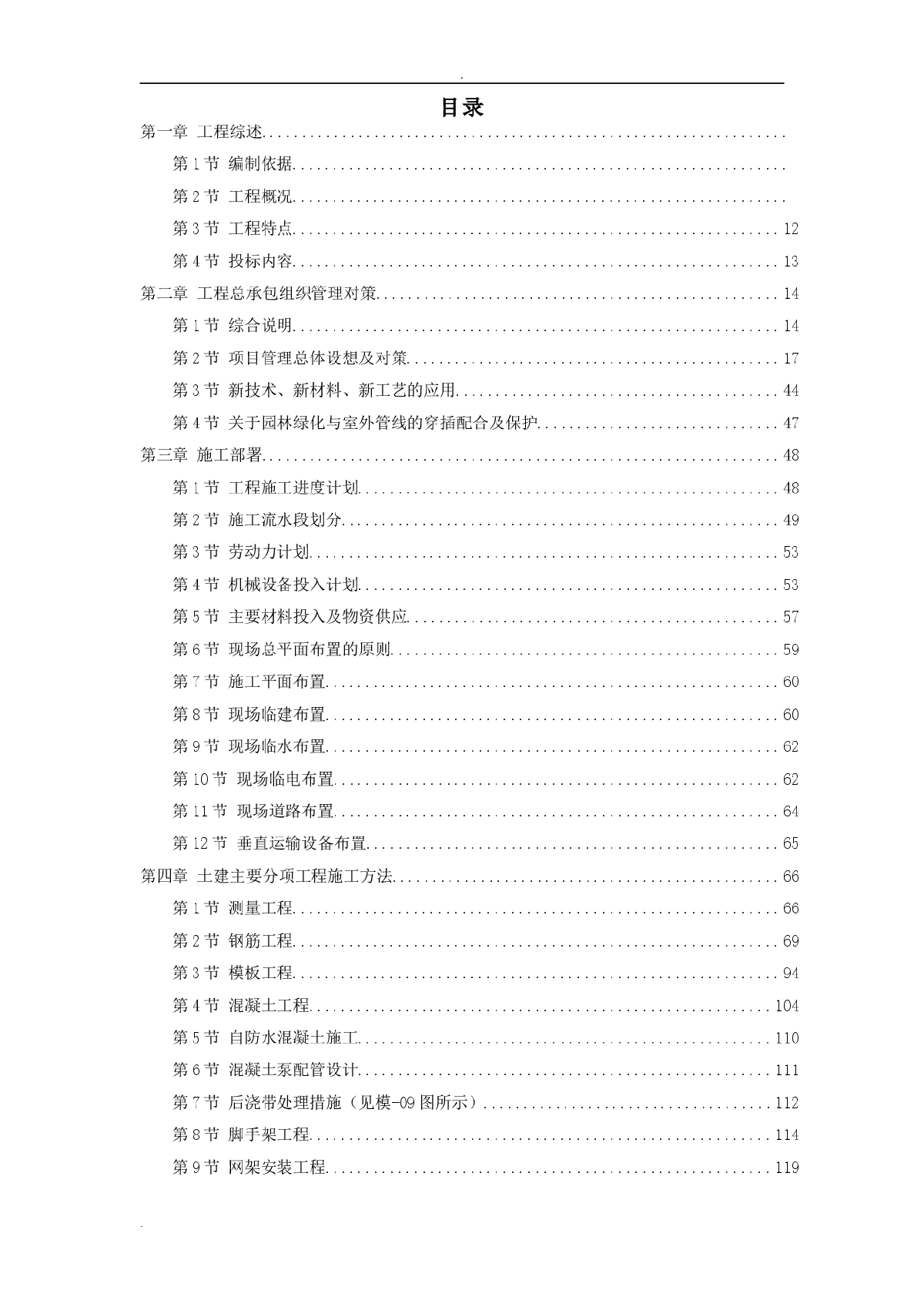 某数据中心投标施工组织设计-图一