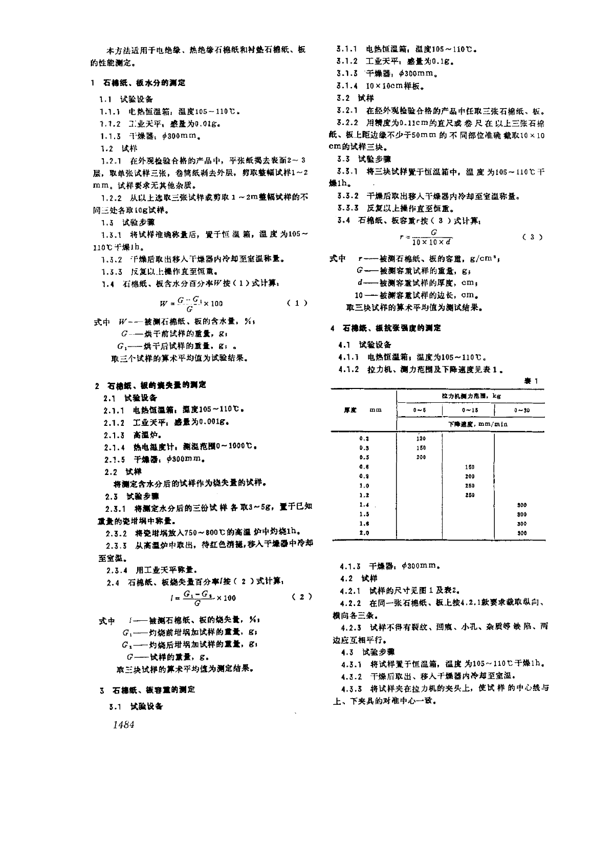 JC 328-1982 石棉纱、板性能试验方法-图二