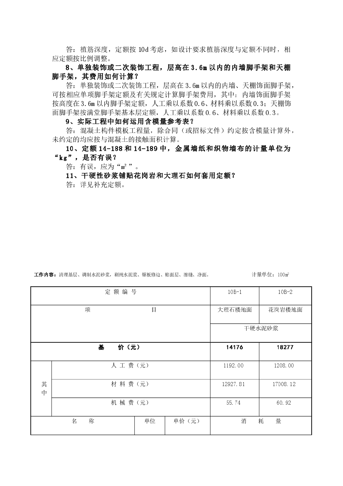 浙江省建设工程2010版计价依据综合解释-图二