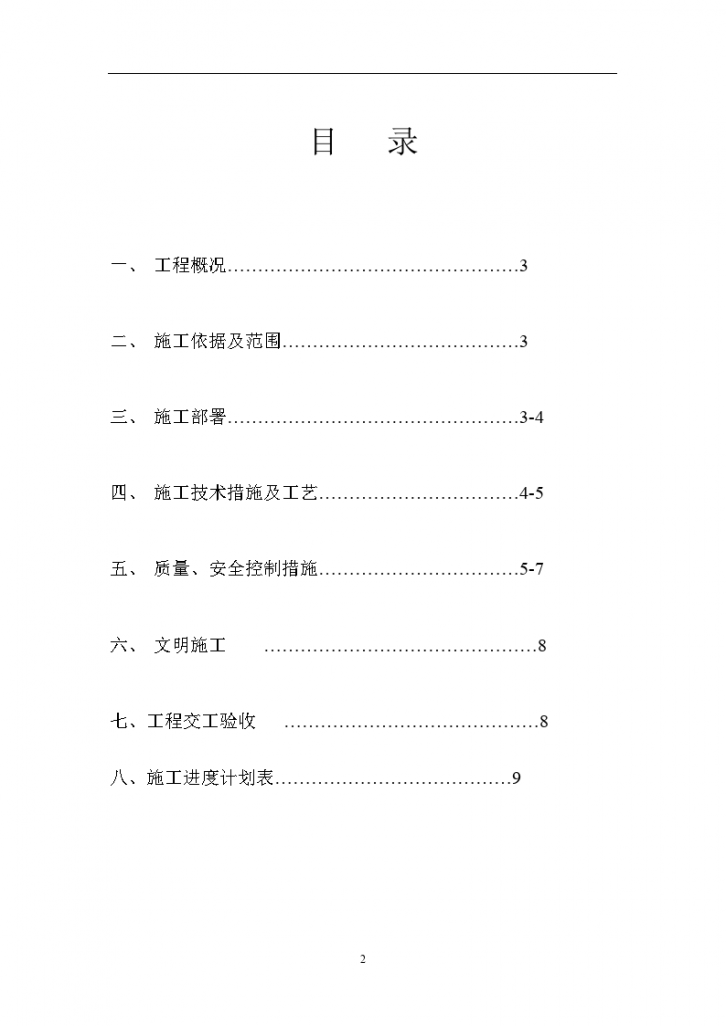 通信管道管道施工组织设计方案-图二