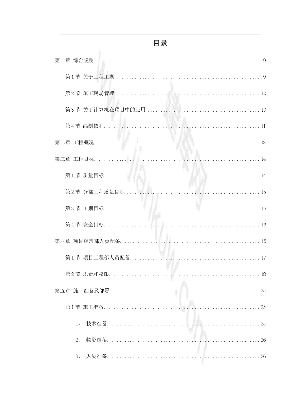 某师范大学文科教学楼工程组织设计-图一