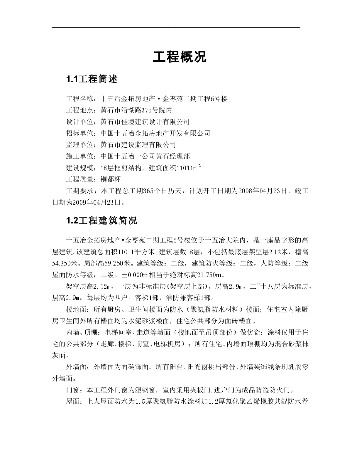 金枣苑二期工程6号楼施工组织设计-图一