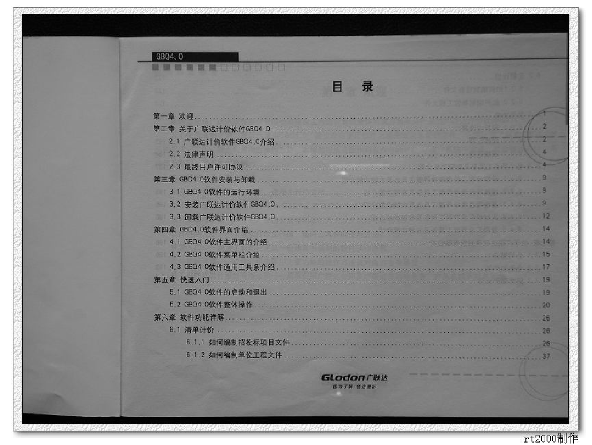 广联达计价软件GBQ4.0操作手册-图二