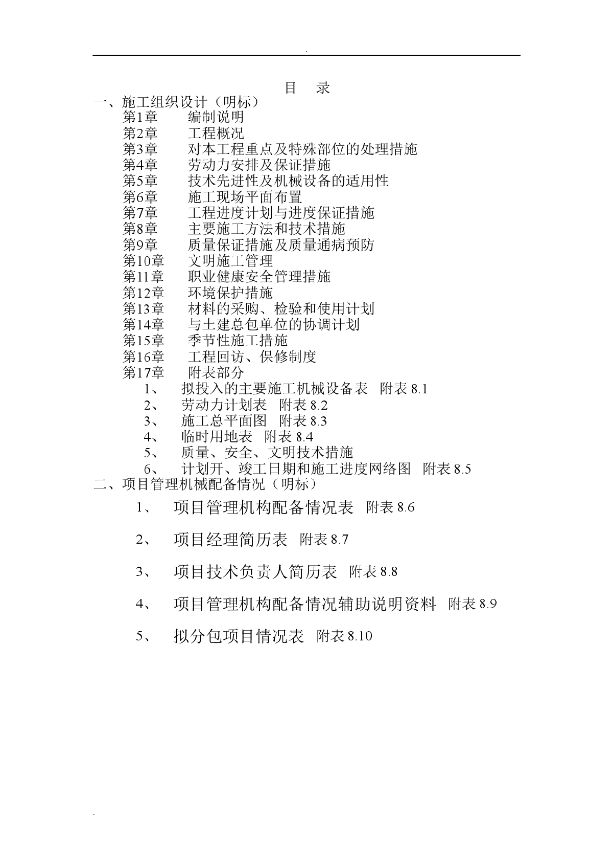 高层楼室内装饰工程施工组织设计方案-图一