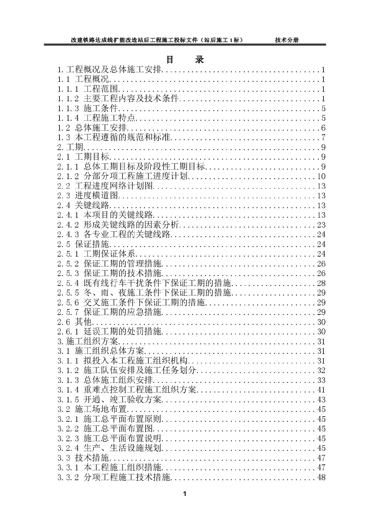 气化投标施工组织设计方案-图一