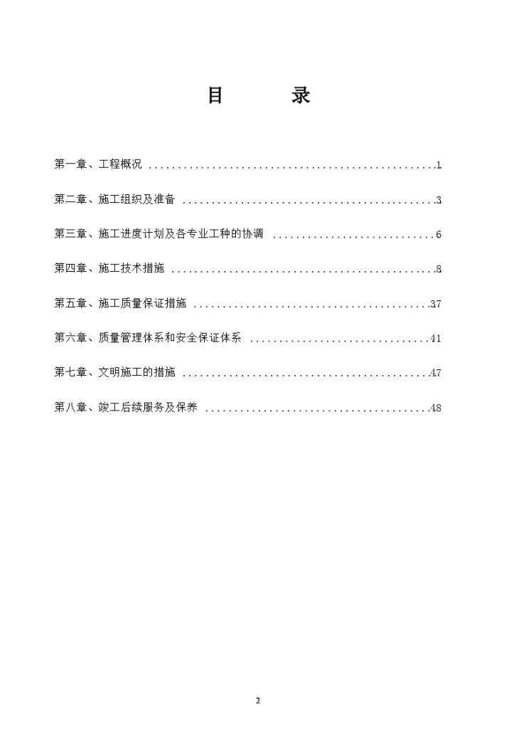 天拓实业配电、给排水及消防工程施工组织设计-8wr-图二