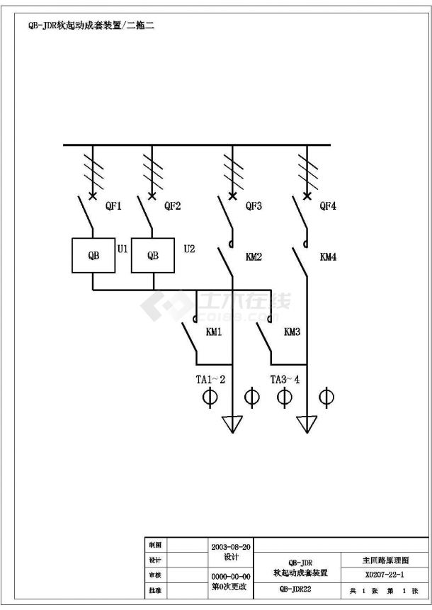软起动成套装置主回路原理图（共6张图纸）-图一