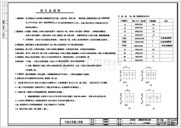 宁波某公司综合楼毕业设计(含计算书、建筑结构设计图)-图一