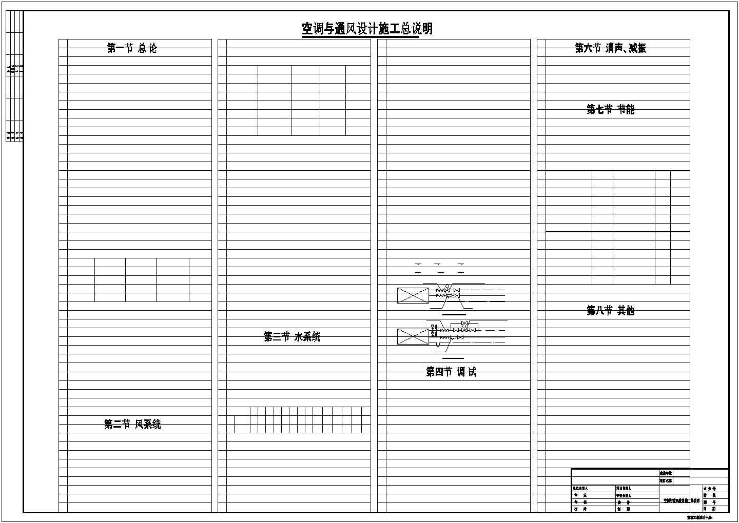 【广东】高层综合楼通风及防排烟系统设计施工图（气体灭火系统）