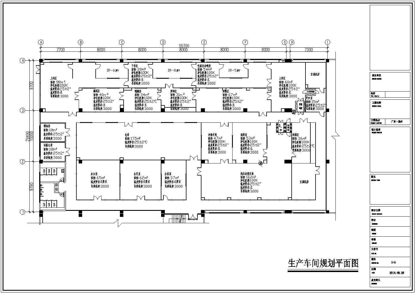 惠州某工厂洁净空调平面图（十万级）