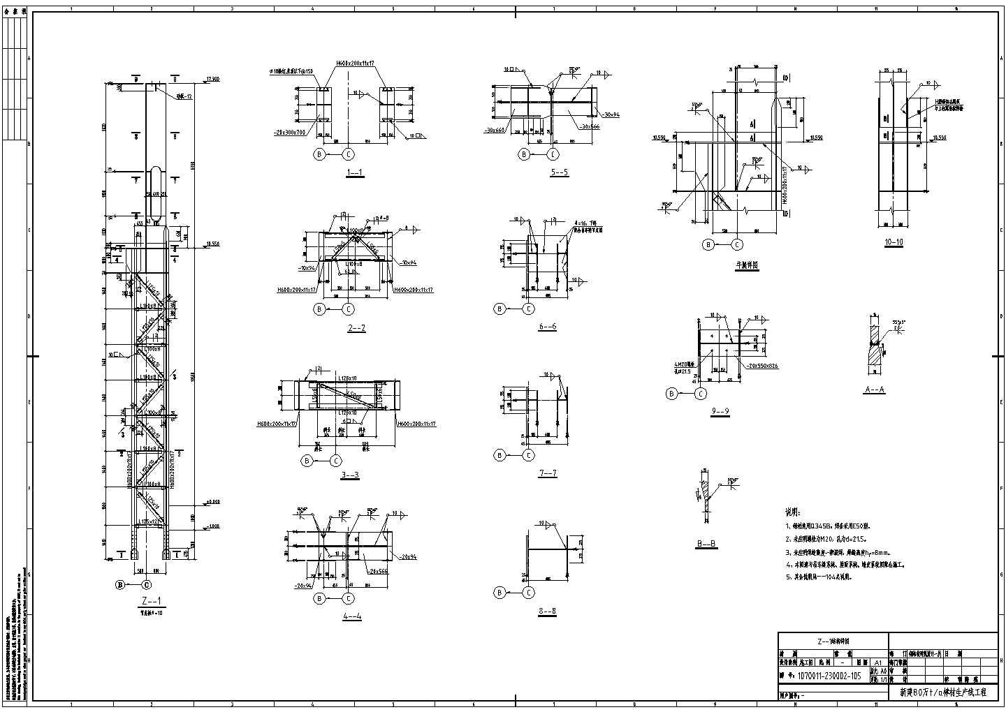 某生产线厂房型钢组合柱支撑节点构造详图，共22张