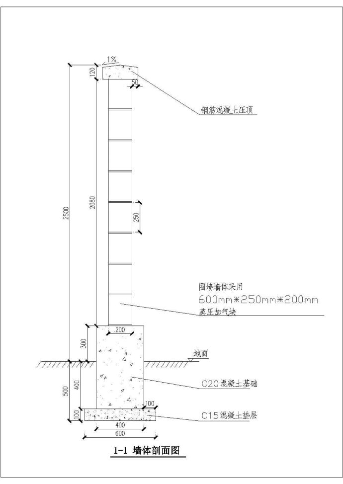 2.5米高围墙砌筑施工图（共4张图）_图1