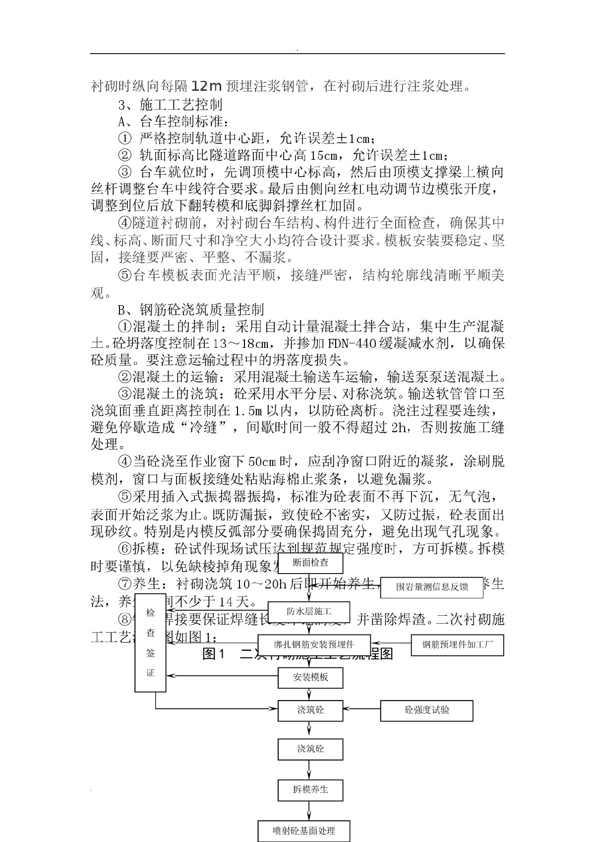 石板尾隧道二次衬砌施工方案-图二