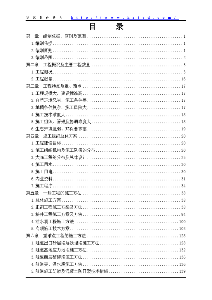 青藏铁路西格二线关角隧道工程某标(实施)施工组织设计-图二