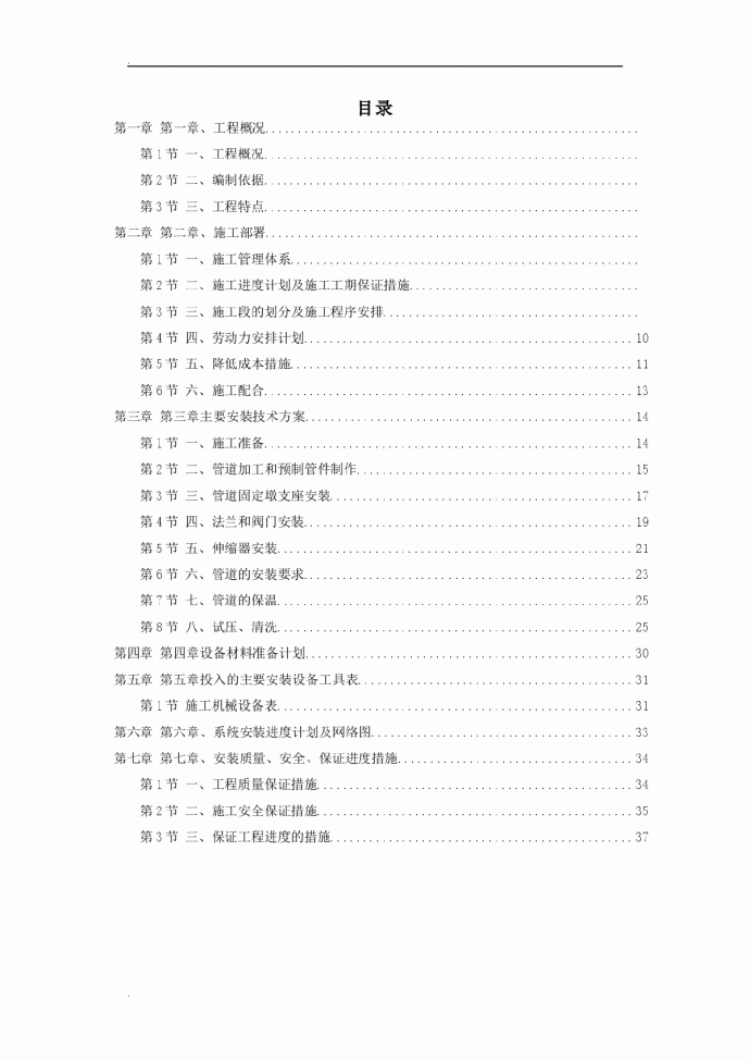 高新区北区集中供热工程安装部分_图1