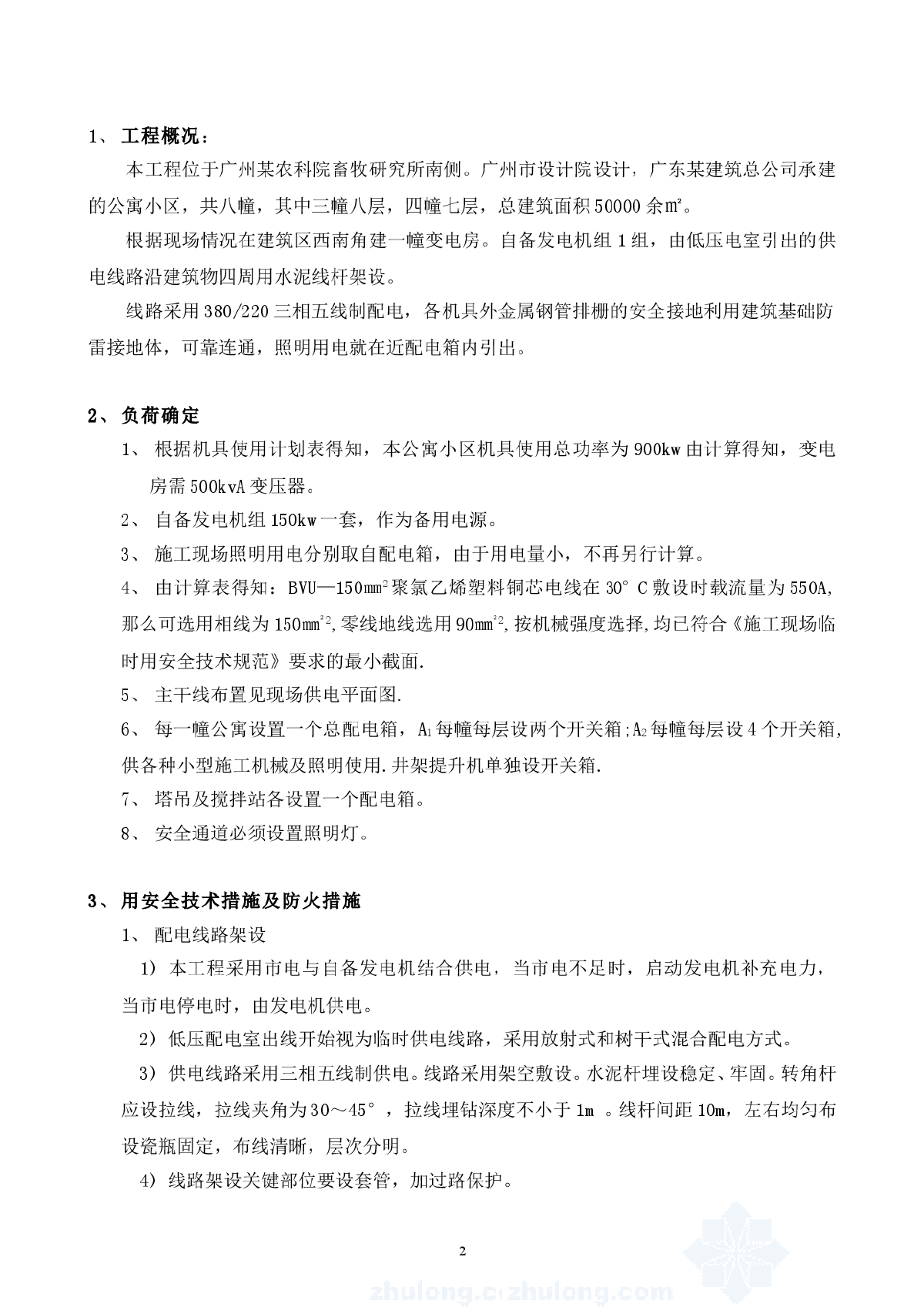 工程临时用电施工方案-图二