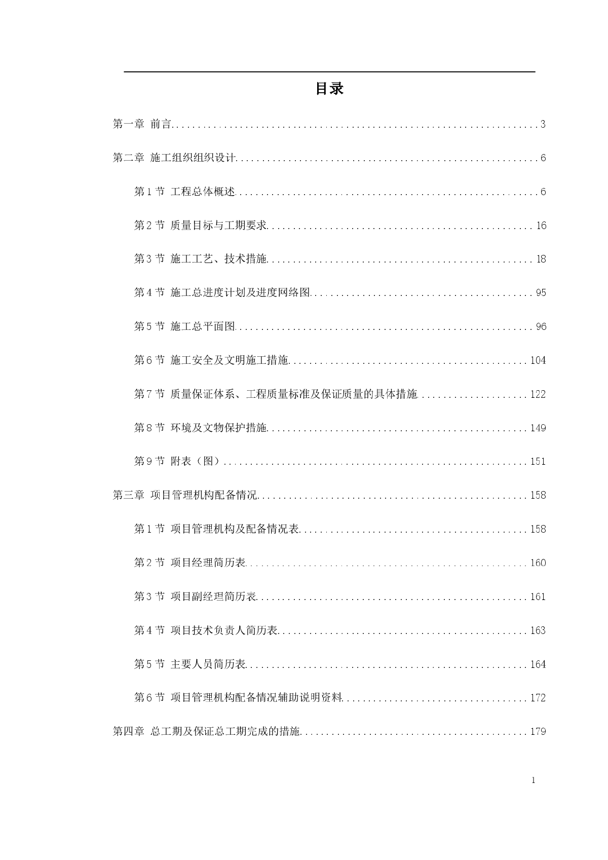 广州某景区停车场等施工组织设计-图一