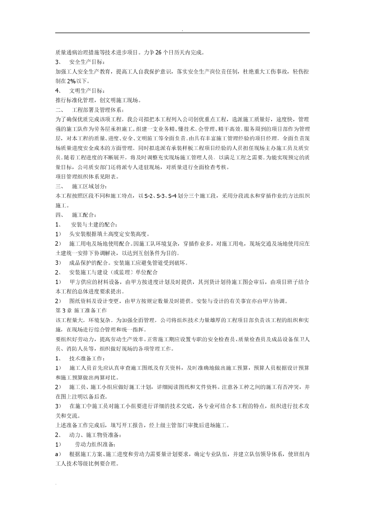 广州某道路绿化喷淋工程全套施工组织设计-图二