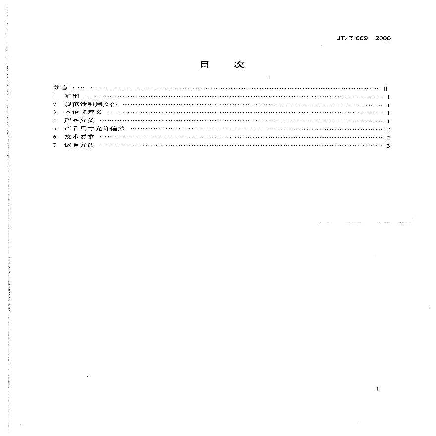 JTT669-2006 公路工程土工合成材料 复合材料的分类、性能要求和试验方法-图二