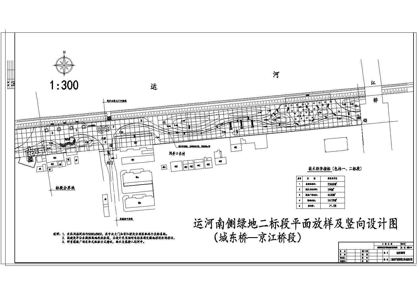 杭州城东桥段运河公园南段施工图