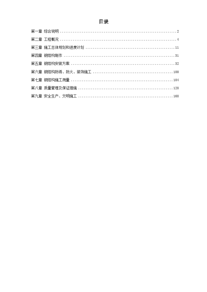 深圳市某少年宫钢结构制作及安装工程施工组织设计-图一