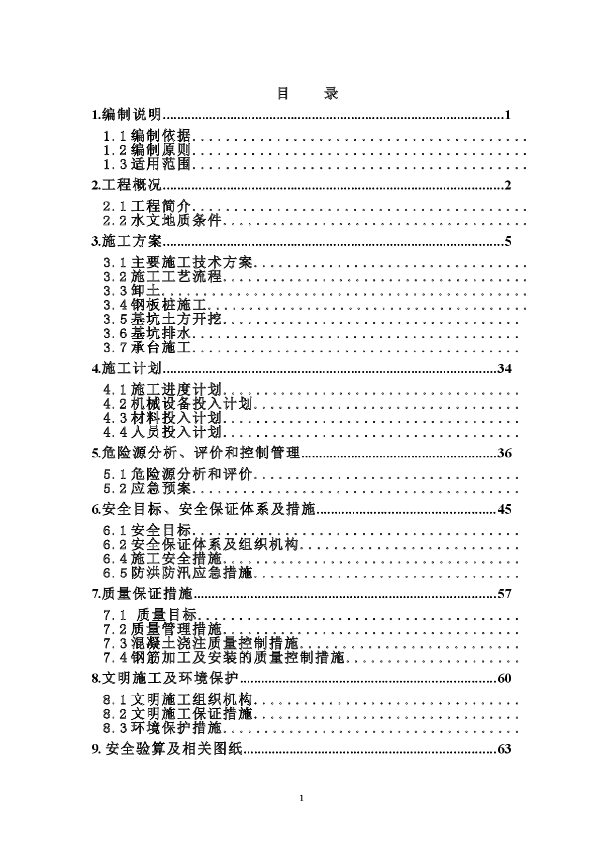 黄沙港特大桥承台深基坑 专项施工方案-图一