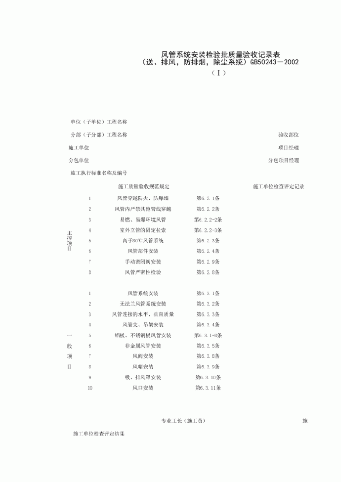 风管系统安装检验批质量验收记录表_图1