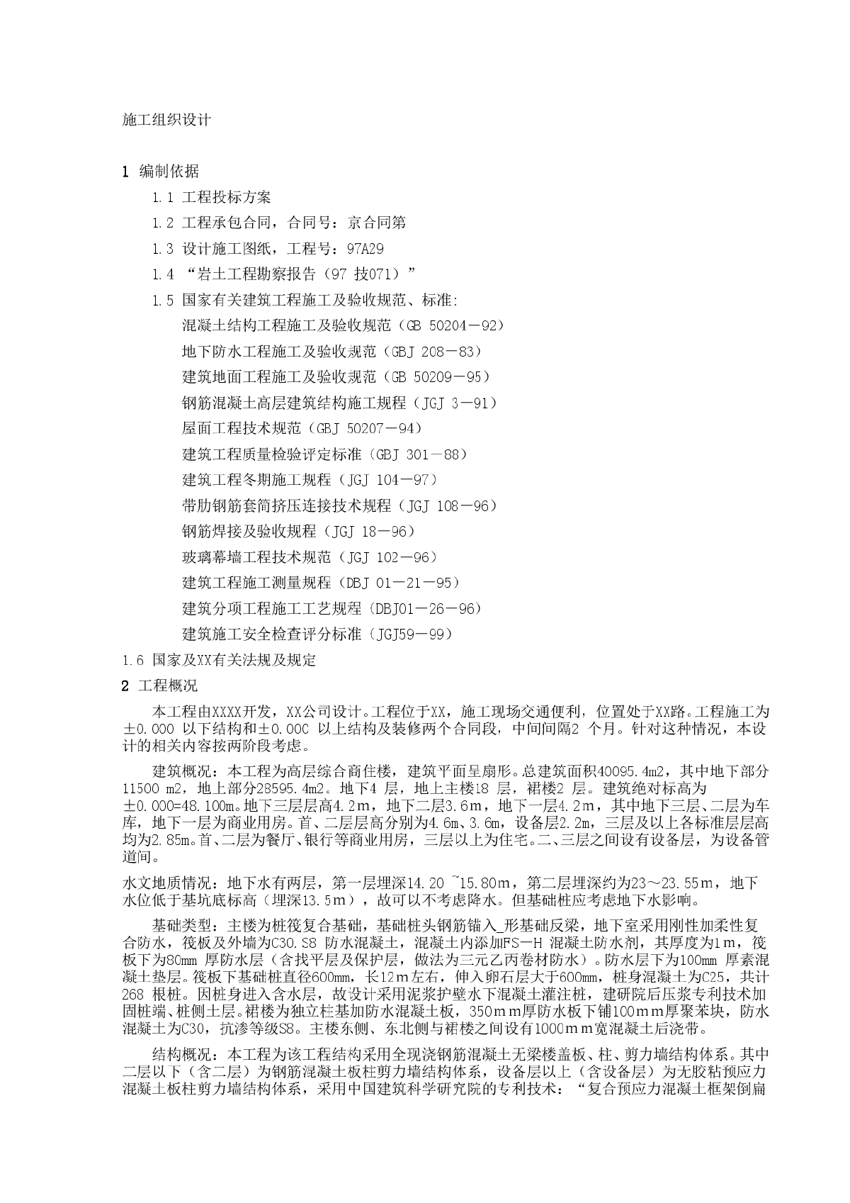 商业中心9号商住楼施工组织设计-图一