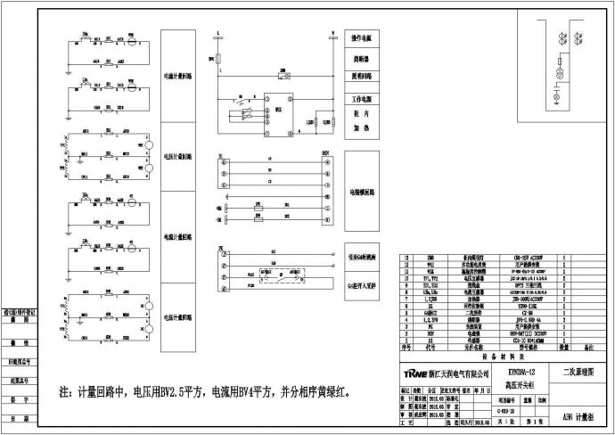 KYN28A-12二次原理图AH6 计量柜图纸cad_图1