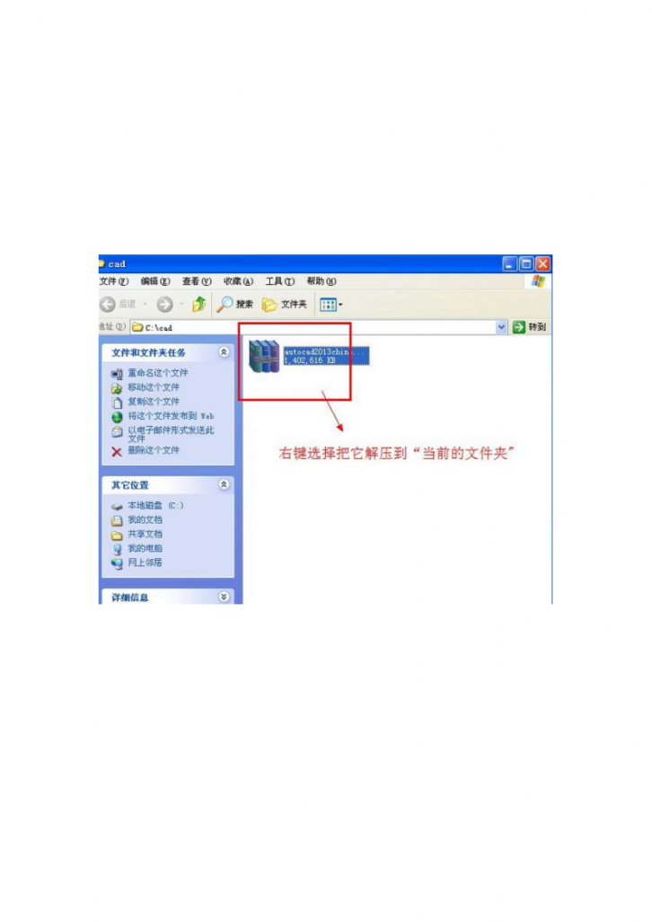 Auto CAD2013简体中文(64位)破解版安装软件-带图文教程-图二