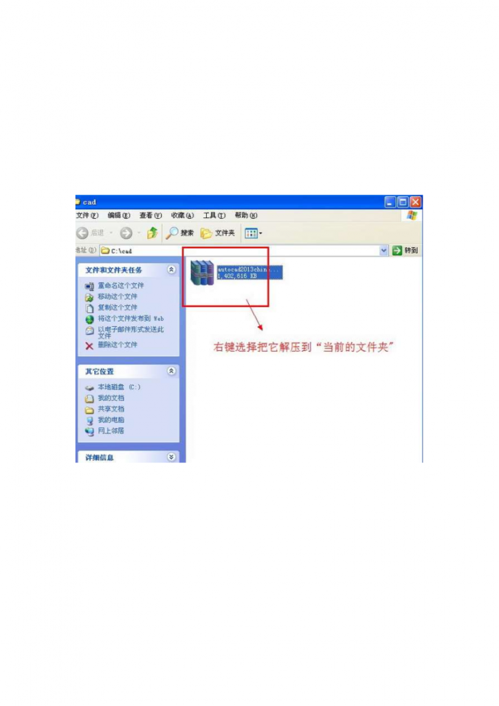 Auto CAD2013简体中文(32位)破解版安装软件-带图文教程-图二